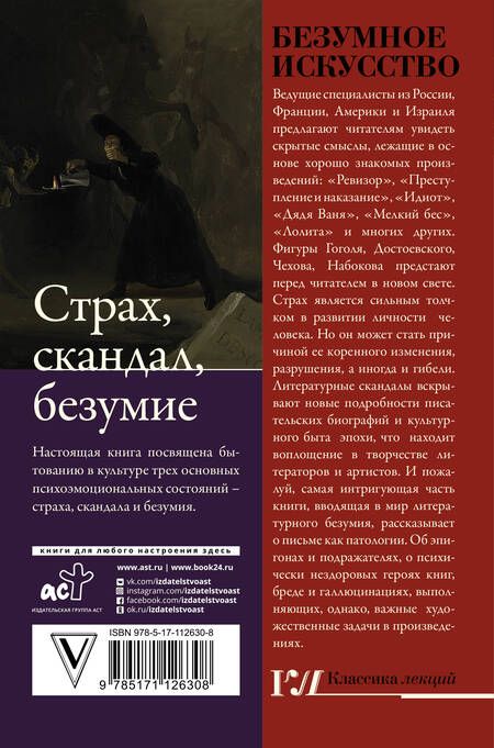 Фотография книги "Букс, Курганов: Безумное искусство. Страх, скандал, безумие"