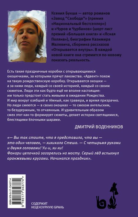 Фотография книги "Букша: Адвент"