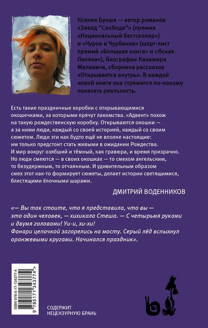 Фотография книги "Букша: Адвент"