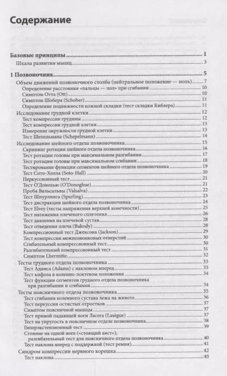 Фотография книги "Букуп, Букуп: Клиническое исследование костей, суставов и мышц"