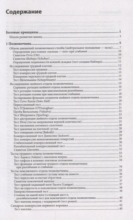 Фотография книги "Букуп, Букуп: Клиническое исследование костей, суставов и мышц"