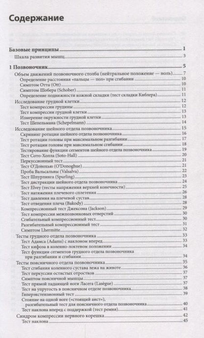 Фотография книги "Букуп, Букуп: Клиническое исследование костей, суставов и мышц"