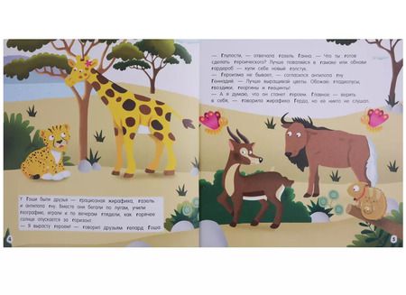 Фотография книги "Буква Г - Гепард. Гепард Гоша - настоящий герой"
