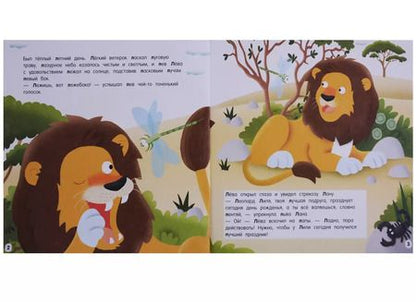 Фотография книги "Буква Л - Лев. Лев Лёва и его лучший подарок"