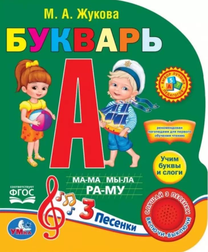 Обложка книги "Букварь"