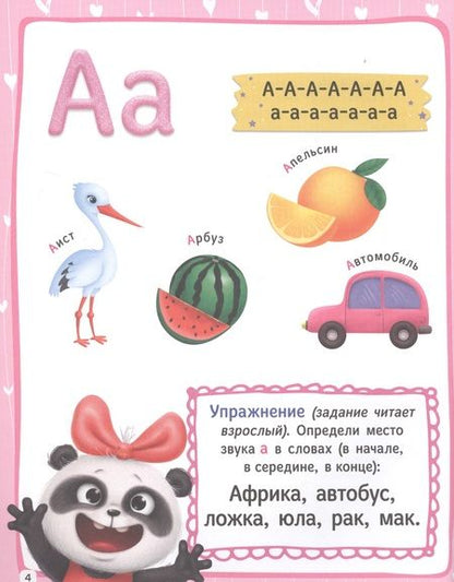 Фотография книги "Букварь для Девочек"