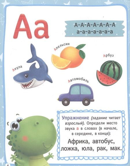 Фотография книги "Букварь для Мальчиков"