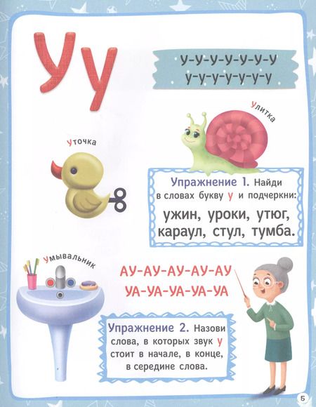 Фотография книги "Букварь для Мальчиков"