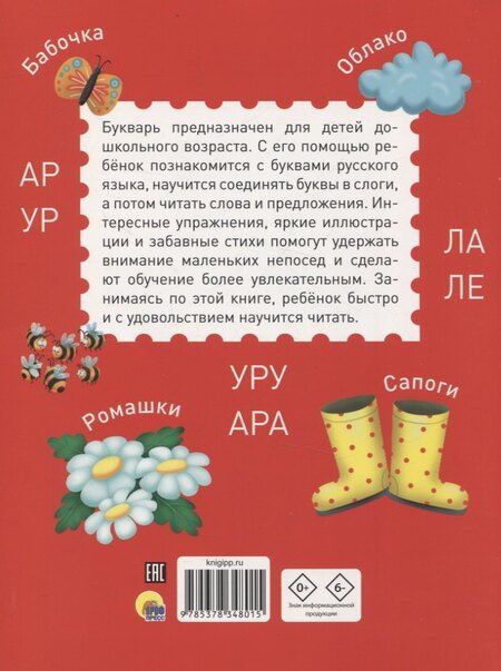 Фотография книги "Букварь (красный)"