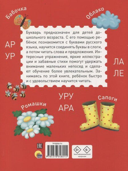 Фотография книги "Букварь (красный)"
