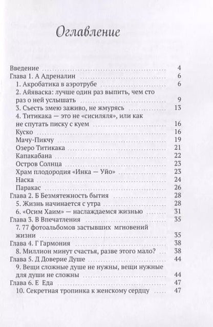Фотография книги "Букварь счастья"