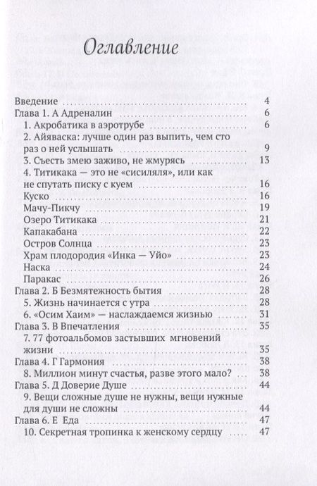 Фотография книги "Букварь счастья"