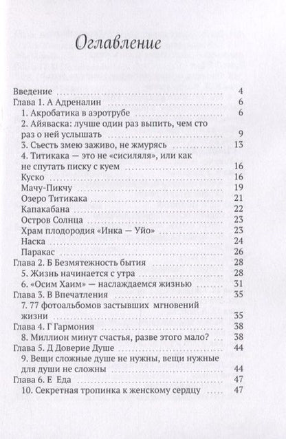 Фотография книги "Букварь счастья"