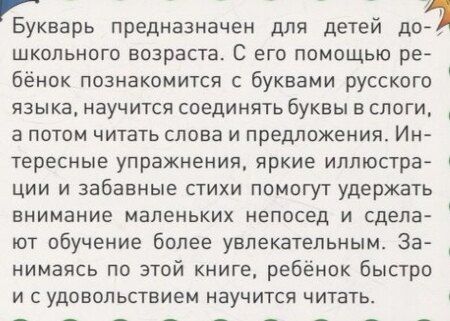 Фотография книги "Букварь (зелёный)"