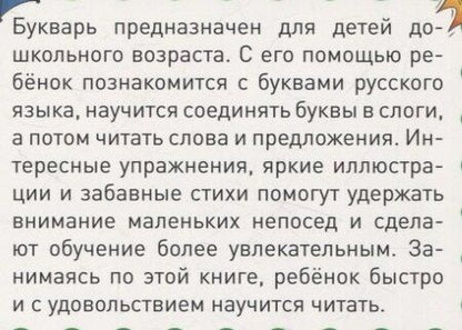 Фотография книги "Букварь (зелёный)"