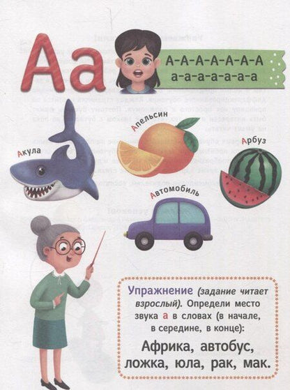 Фотография книги "Букварь (зелёный)"