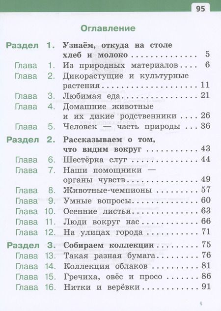 Фотография книги "Букварева, Чудинова: Окружающий мир. 1 класс. Учебное пособие. В двух частях. Часть 1"
