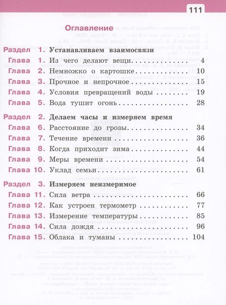 Фотография книги "Букварева, Чудинова: Окружающий мир. 2 класс. Учебное пособие. В двух частях. Часть 1"