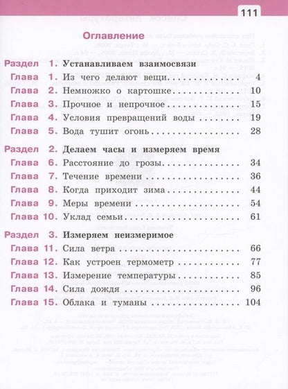 Фотография книги "Букварева, Чудинова: Окружающий мир. 2 класс. Учебное пособие. В двух частях. Часть 1"