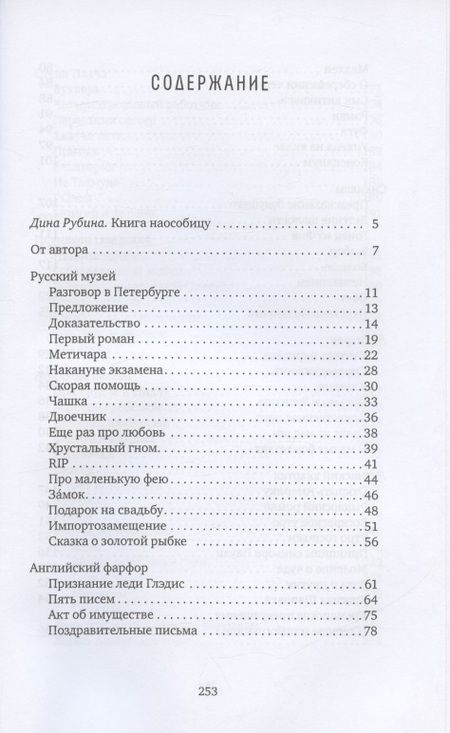 Фотография книги "Буквари и антиквары: рассказы"