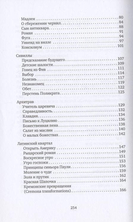 Фотография книги "Буквари и антиквары: рассказы"