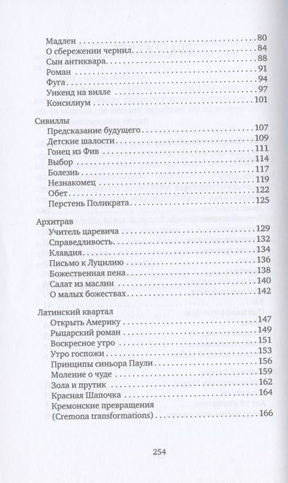 Фотография книги "Буквари и антиквары: рассказы"