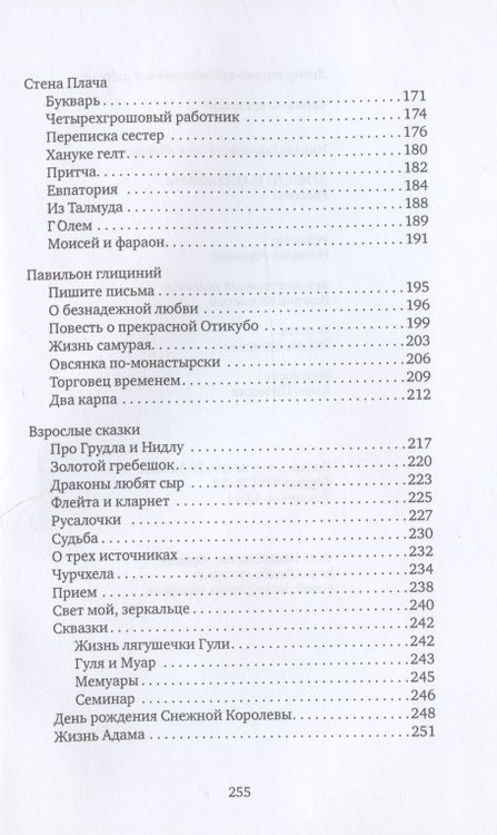 Фотография книги "Буквари и антиквары: рассказы"