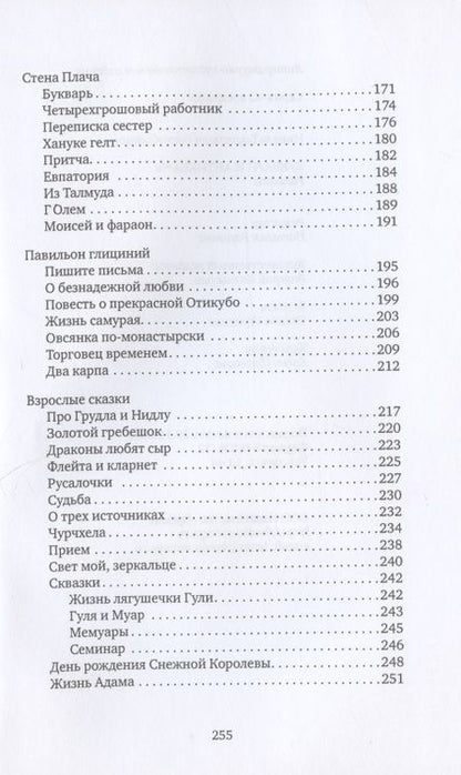 Фотография книги "Буквари и антиквары: рассказы"