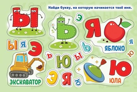 Фотография книги "Буквы. Альбом многоразовых наклеек для самых маленьких"