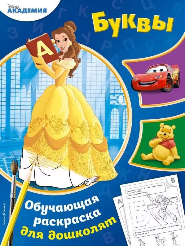 Обложка книги "Буквы"