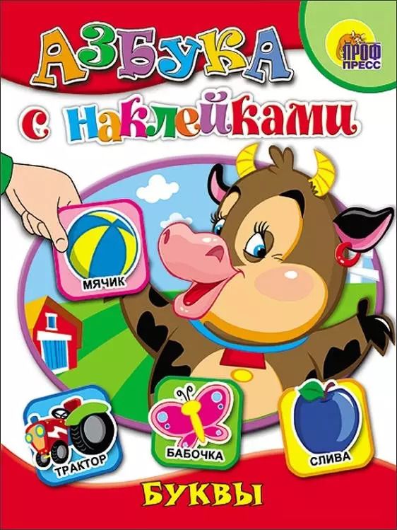 Обложка книги "Буквы"