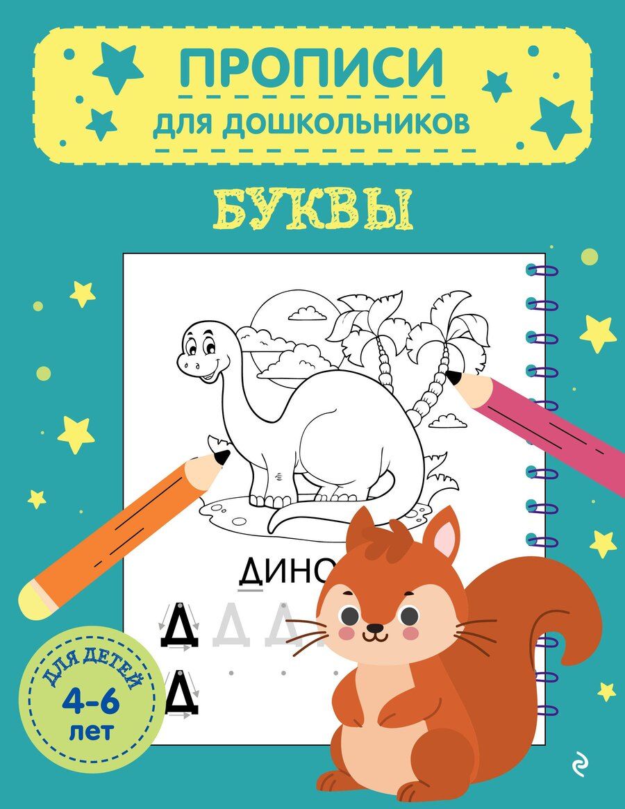 Обложка книги "Буквы"