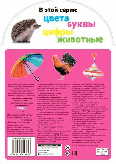 Фотография книги "Буквы"