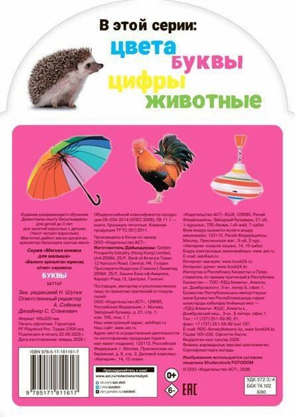 Фотография книги "Буквы"