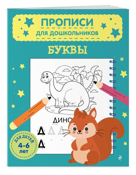 Фотография книги "Буквы"