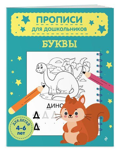 Фотография книги "Буквы"