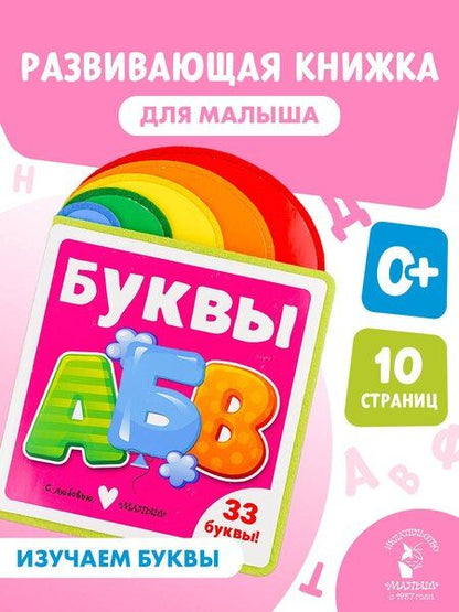Фотография книги "Буквы"