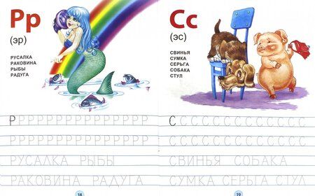 Фотография книги "Буквы и слова. 3-6 лет"