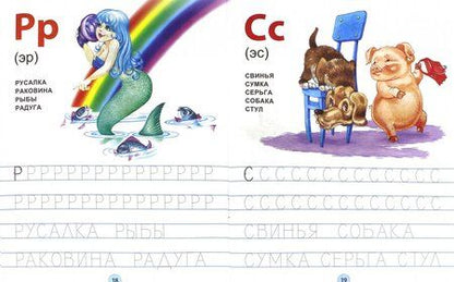 Фотография книги "Буквы и слова. 3-6 лет"