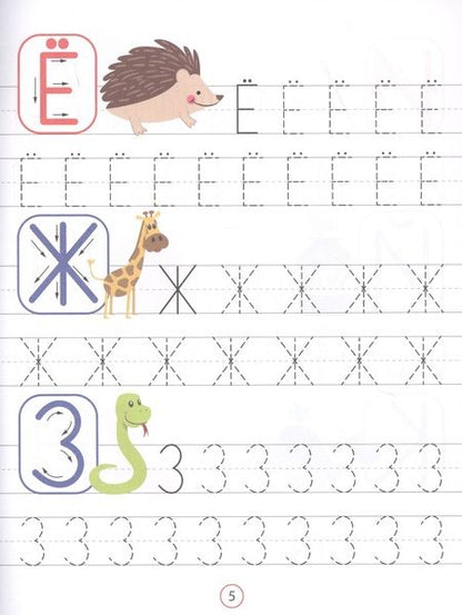 Фотография книги "Буквы и цифры"