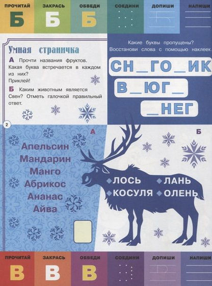 Фотография книги "Буквы и цифры с наклейками. Веселые уроки. № БЦН 1906 ("Холодное сердце")"