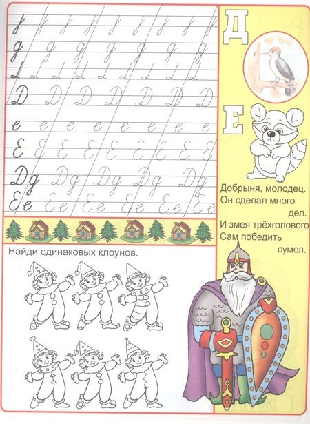 Фотография книги "Буквы и цифры в сказках"
