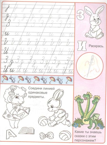 Фотография книги "Буквы и цифры в сказках"