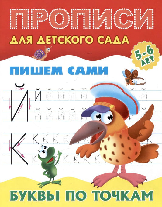 Обложка книги "Буквы по точкам"