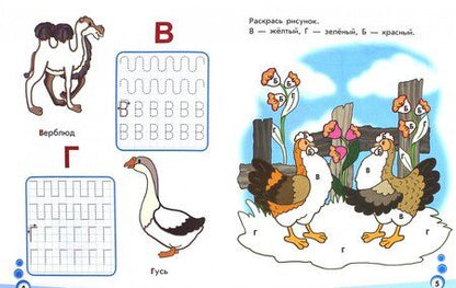 Фотография книги "Буквы в клеточку. Часть 1"