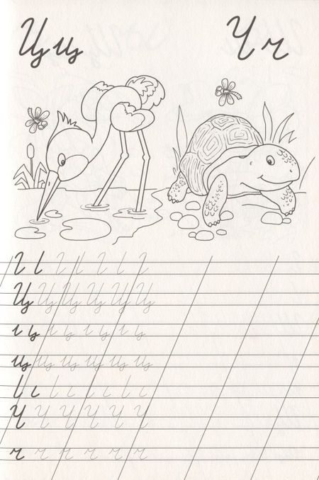 Фотография книги "Буквы выстроились в ряд. Прописи для детей"