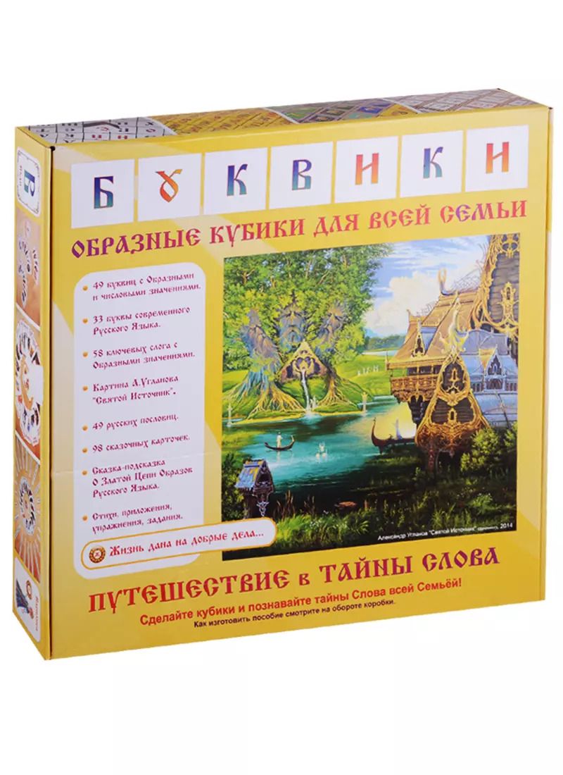Обложка книги "Буквики. Кубики с образным значением букв и слогов"