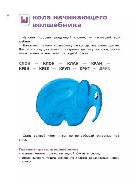 Фотография книги "Буквоград. Забавные игры и хитрые головоломки"