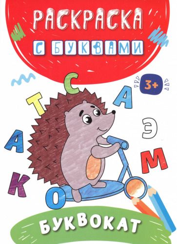 Обложка книги "Буквокат"