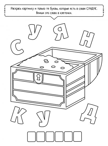 Фотография книги "Буквомобиль"